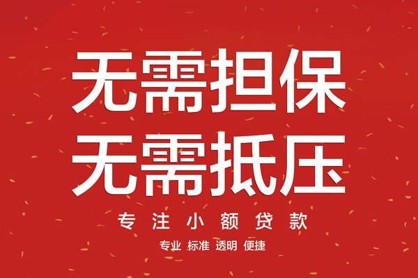 东莞应急哪里可以信用贷款