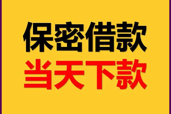 东莞应急民间小额借贷