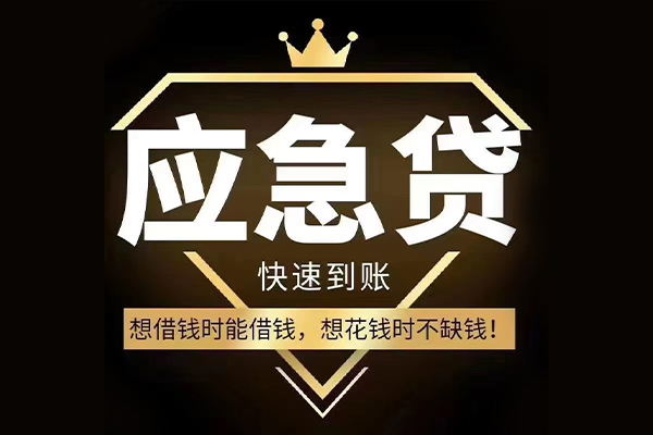 东莞应急网上小额贷款