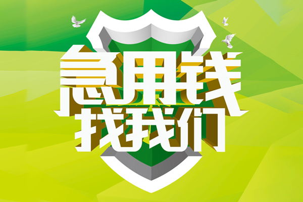 东莞应急私借空放直接上门