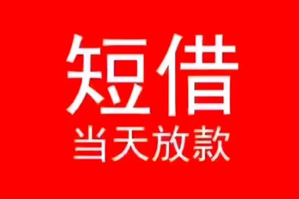东莞应急身份证小额贷款