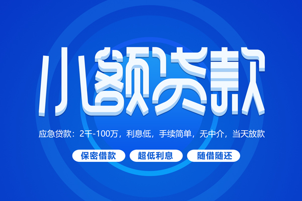 东莞应急个人消费贷款