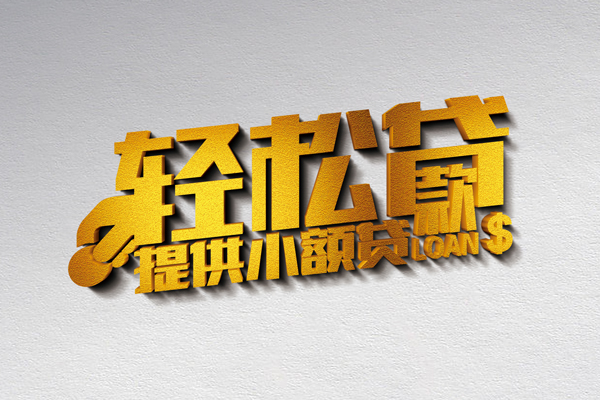 东莞应急私人借贷私借