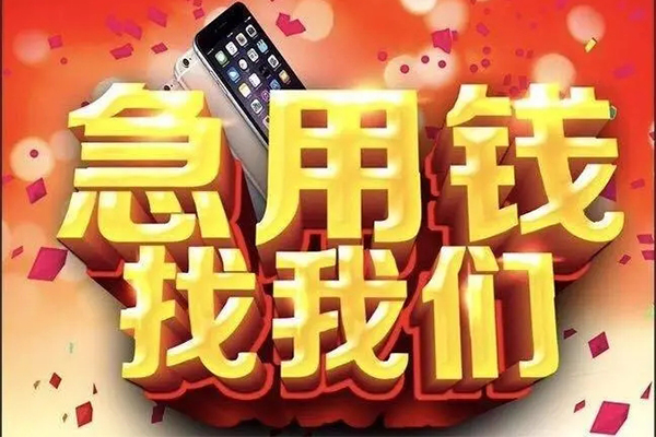 东莞应急民间私人借款
