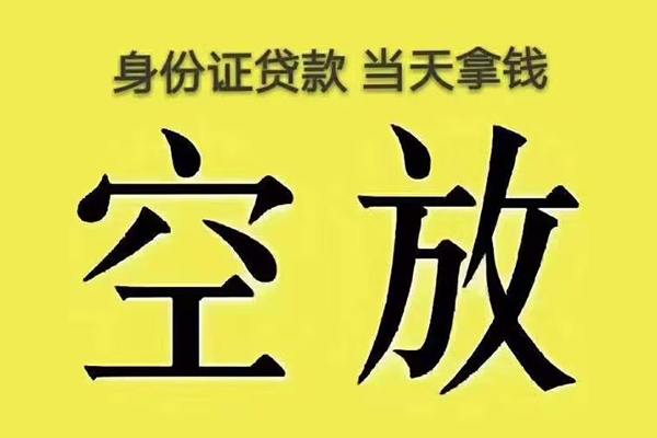 东莞应急无抵押信用贷款